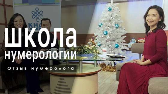 Обучение нумерологии онлайн () Обучение нумерологии онлайн