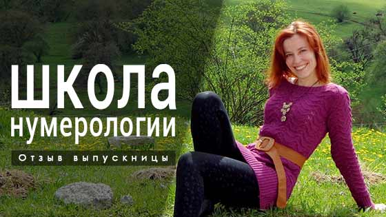 Обучение нумерологии онлайн () Обучение нумерологии онлайн