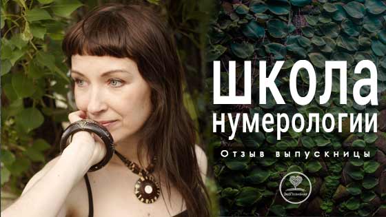 Обучение нумерологии онлайн () Обучение нумерологии онлайн