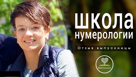Обучение нумерологии онлайн () Обучение нумерологии онлайн