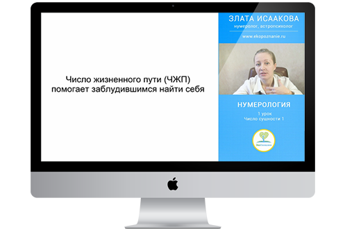 Курс нумерологии_урок 1