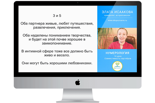 Курс нумерологии_урок 18