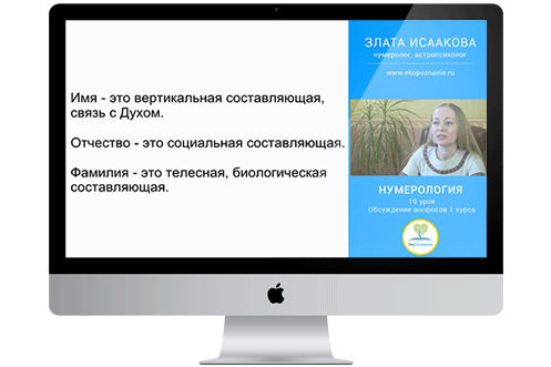 Курс нумерологии_урок 21