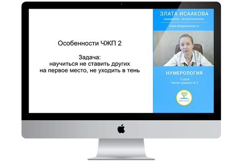 Курс нумерологии_урок 2