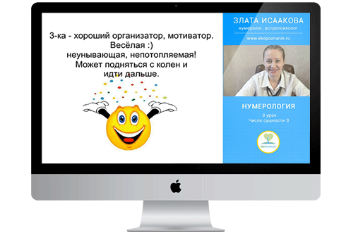 Курс нумерологии_урок 3