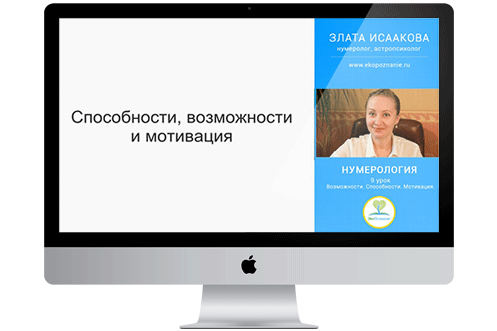 Курс нумерологии_урок 11