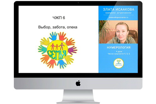 Курс нумерологии_урок 4