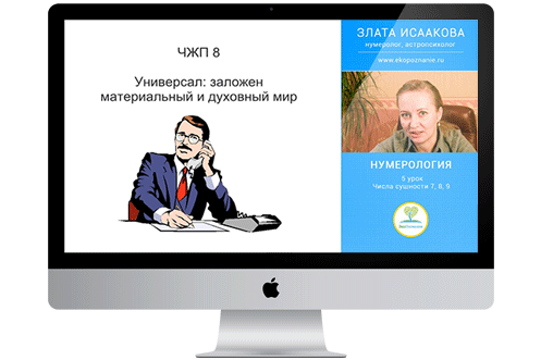Курс нумерологии_урок 5