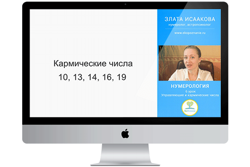 Курс нумерологии_урок 7
