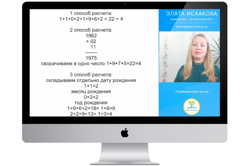 Курс нумерологии_урок 6